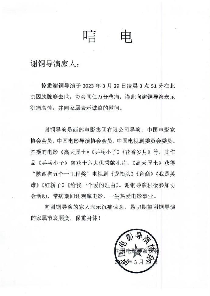图片来自中国电影导演协会