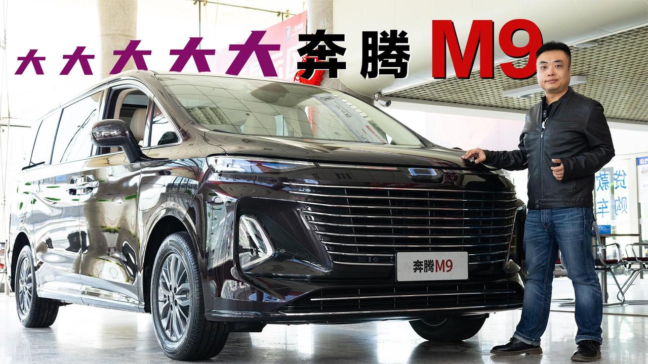 吉林省首发探店：预售23.58万起 一汽奔腾首款MPV 奔腾M9不止是大