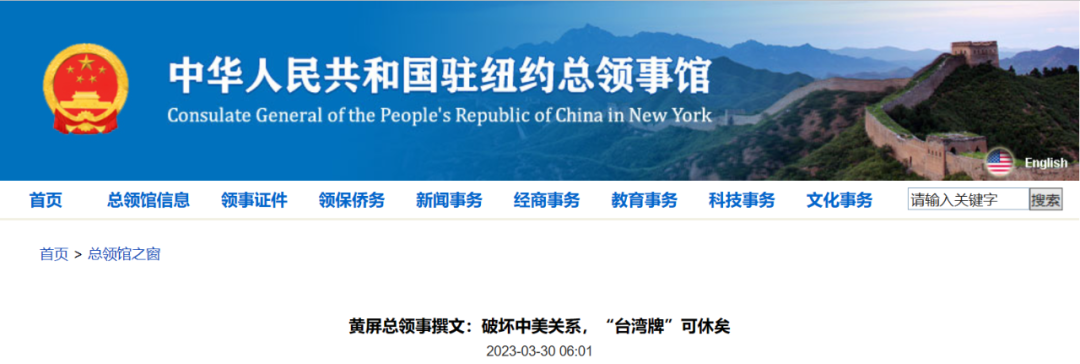 中国驻纽约总领事馆网站截图