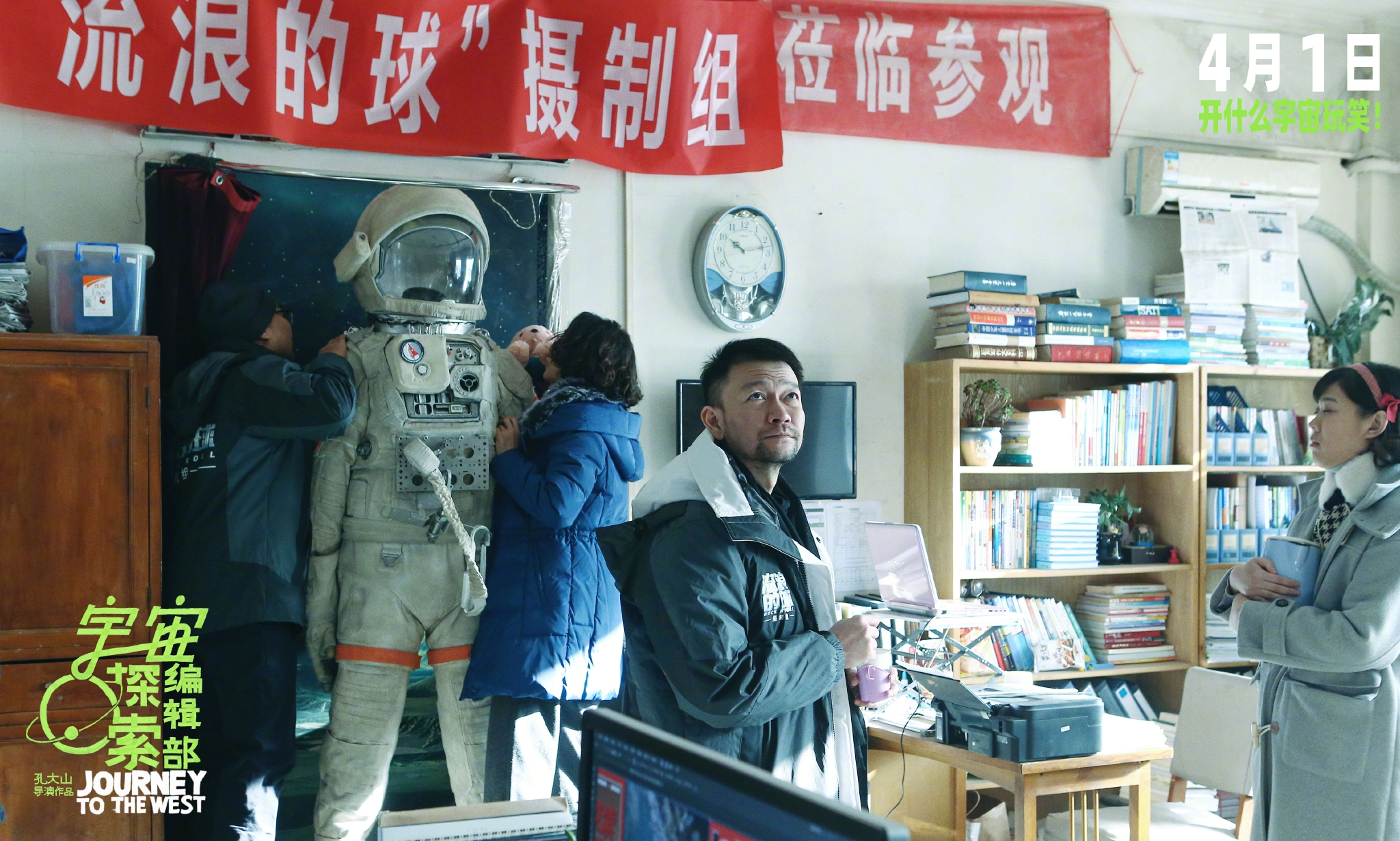 宇宙探索编辑部 Journey to the West-上海思远影视文化传播有限公司