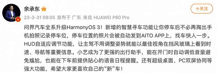 问界汽车全系升级HarmonyOS 3