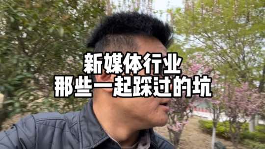 商业思维 记录创业生活  前车之鉴 有些坑踩过才明白