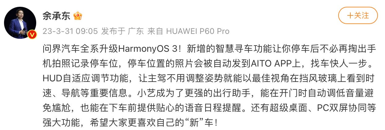 问界汽车全系升级HarmonyOS 3