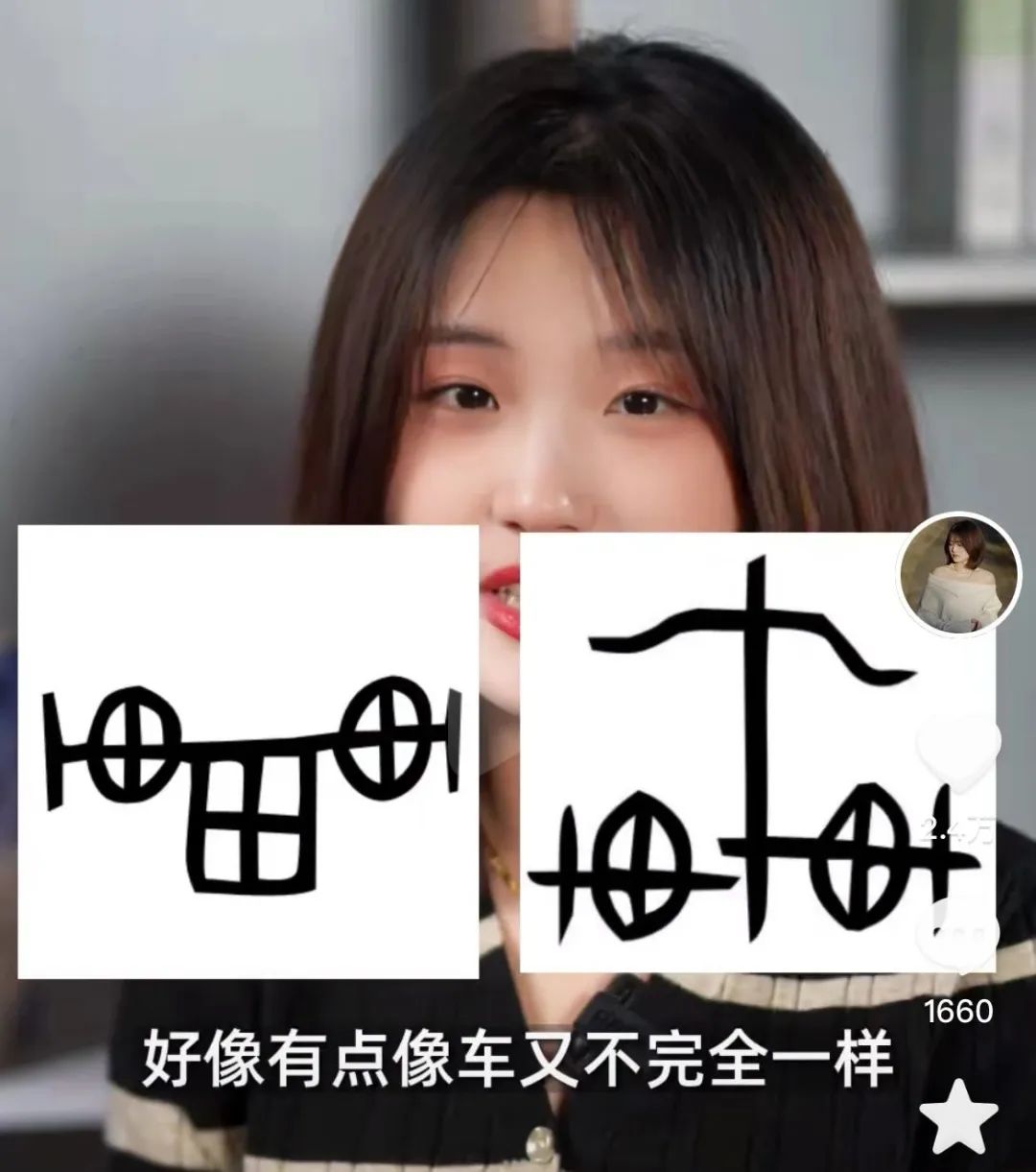 ▲李右溪在講述兩個變形的“車”字。視頻截圖
