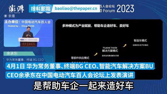 华为余承东内网回应不造车决议，问界汽车生态联盟本质没有变