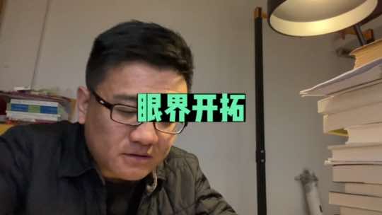 商业思维 老板思维 记录创业生活  什么是真正的眼界开拓