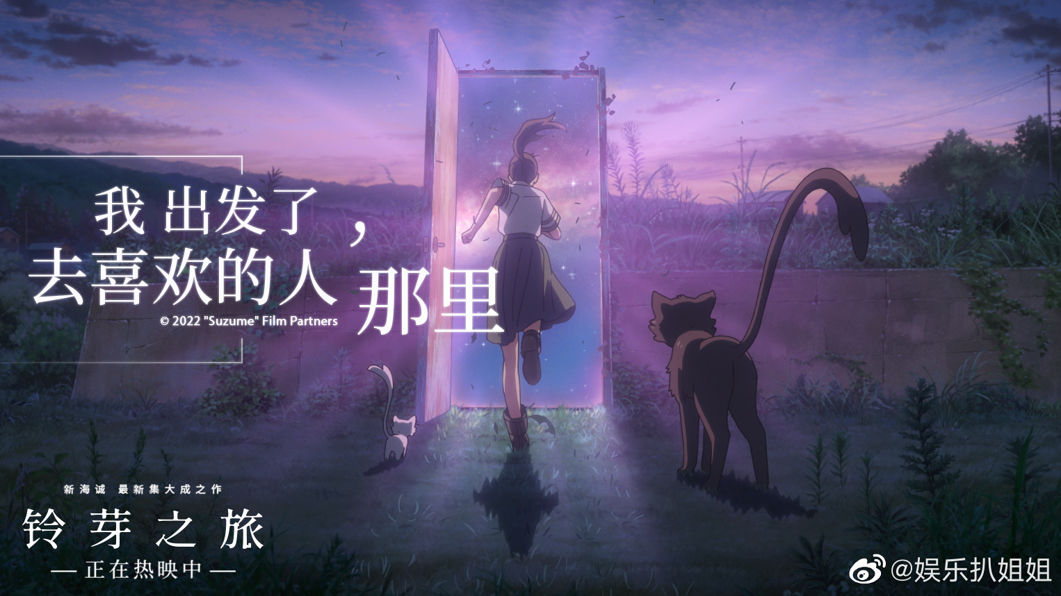 电影铃芽之旅的台词真的给人很有力量感……