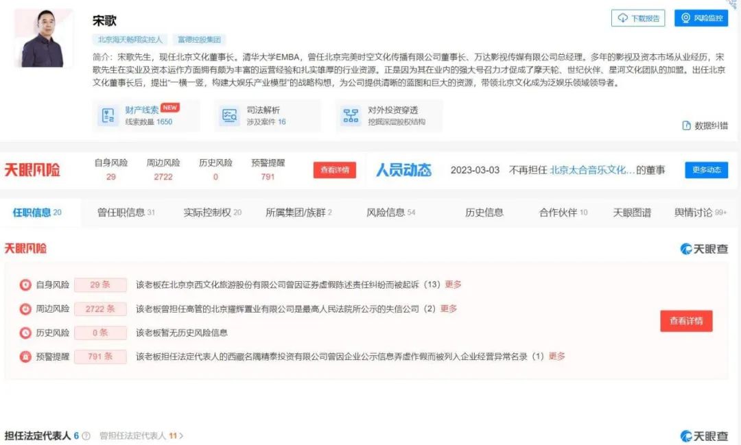 冲上热搜！任泉、王京花参股公司涉非法吸收公众存款案
