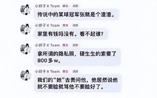 疑似郑爽曝张继科拿隐私照勒索景甜800万,怒骂男方:就是个渣渣休闲区蓝鸢梦想 - Www.slyday.coM 疑似郑爽曝张继科拿隐私照勒索景甜800万,怒骂男方:就是个渣渣休闲区蓝鸢梦想 - Www.slyday.coM