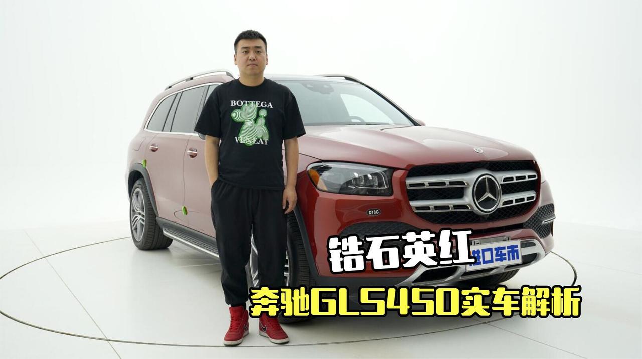 实拍奔驰GLS450锆石英红，百万级豪华SUV，它就是满分答案