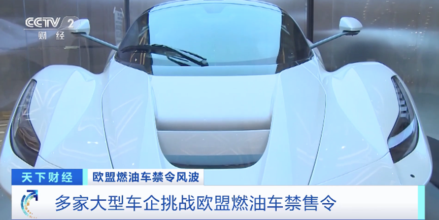 历时超一年半，过程一波三折！欧盟燃油车禁售令缘何“难产”？