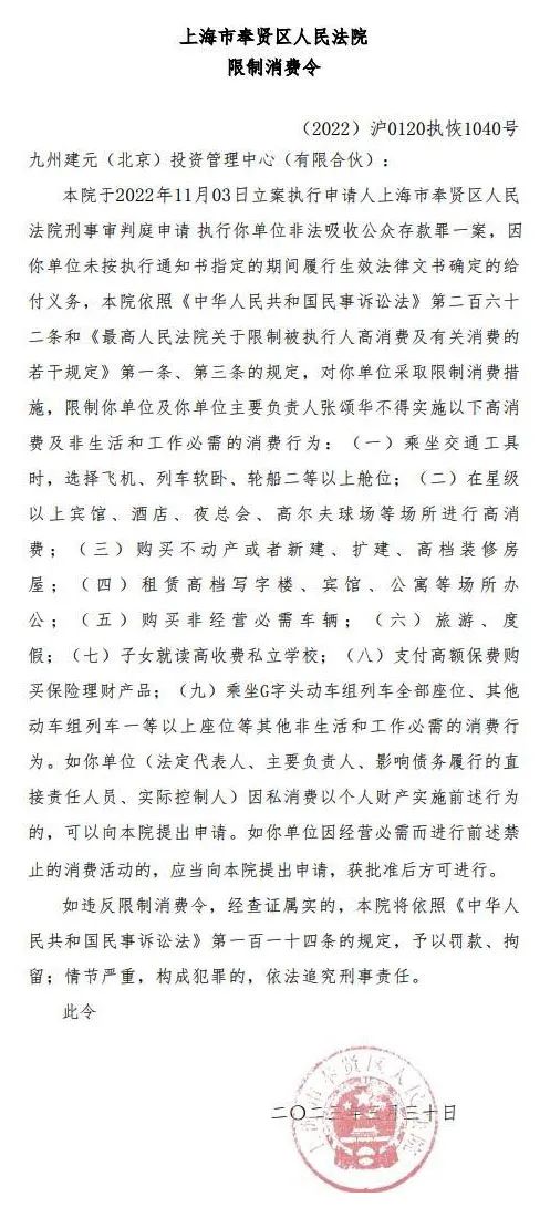 冲上热搜！任泉、王京花参股公司涉非法吸收公众存款案
