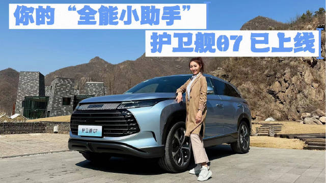 护卫舰07定位“全新大五座超混SUV”……