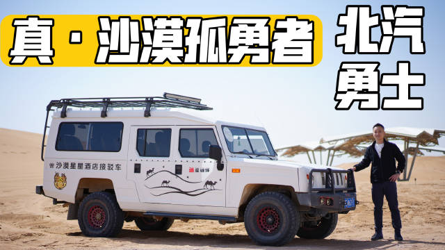 视频：最帅摆渡车？勇士成了沙漠“孤勇者”