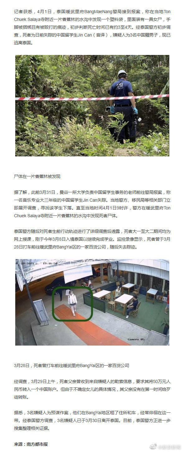 中国女生在泰国遭绑架后被弃尸 嫌犯为3名中国籍男子休闲区蓝鸢梦想 - Www.slyday.coM