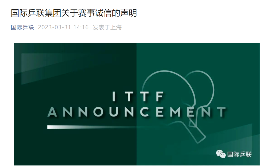 刘国梁紧急辟谣：国际乒联、WTT世界乒联比赛没有可疑的博彩活动
