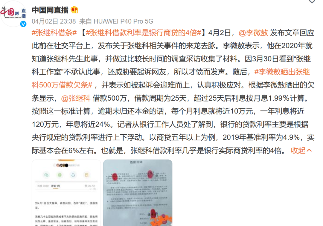 张继科被曝借款月息近10万！年收入曾高达6000万元