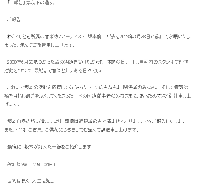 坂本龙一病逝翌日,人生最后专访才曝光,去世前已无法与别人会面休闲区蓝鸢梦想 - Www.slyday.coM 坂本龙一病逝翌日,人生最后专访才曝光,去世前已无法与别人会面休闲区蓝鸢梦想 - Www.slyday.coM
