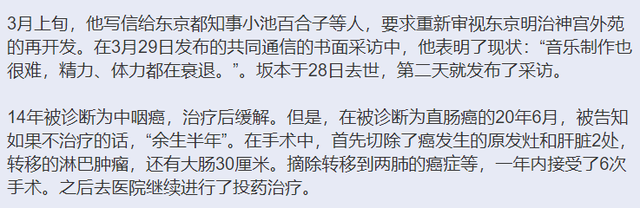 坂本龙一病逝翌日,人生最后专访才曝光,去世前已无法与别人会面休闲区蓝鸢梦想 - Www.slyday.coM 坂本龙一病逝翌日,人生最后专访才曝光,去世前已无法与别人会面休闲区蓝鸢梦想 - Www.slyday.coM