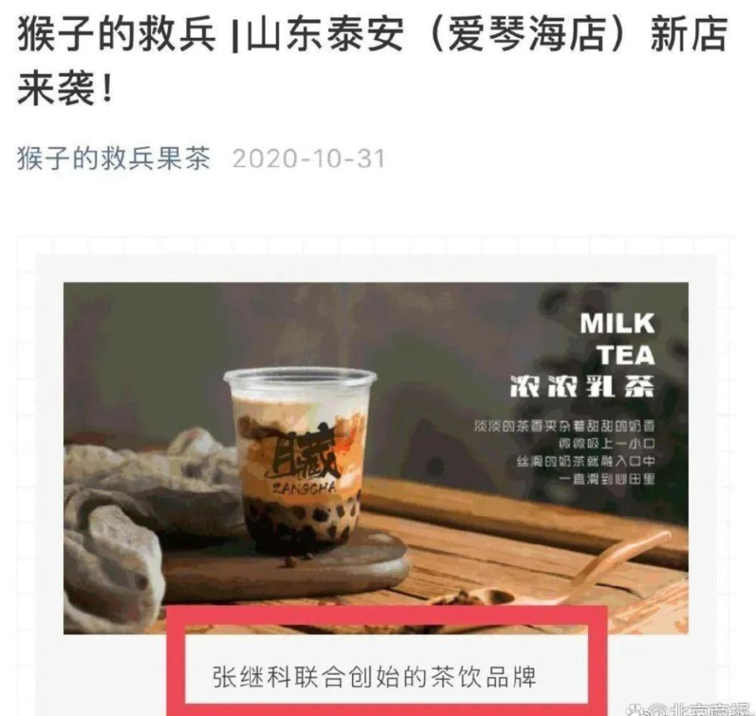 「猴子的救兵果茶」官方微信截圖