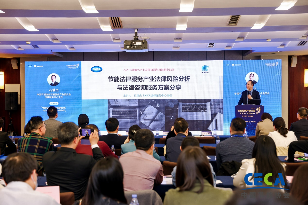 (中国节能协会节能服务产业委员会法律服务中心主任、诸葛七律法律服务平台创始人石慧杰发表主题演讲 供图:中国节能协会)