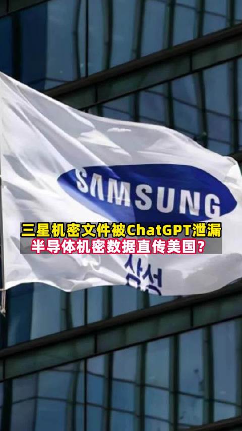 三星员工被曝不当使用ChatGPT致泄密|三星_新浪新闻