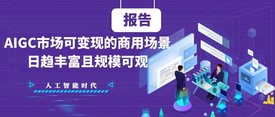 艾媒咨询|2023年中国AIGC行业发展研究报告|艾媒_新浪新闻