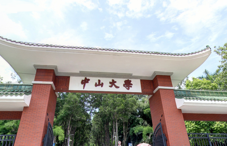 2023年考研调剂:顶尖名校中山大学、吉林大学有调剂名额休闲区蓝鸢梦想 - Www.slyday.coM 2023年考研调剂:顶尖名校中山大学、吉林大学有调剂名额休闲区蓝鸢梦想 - Www.slyday.coM