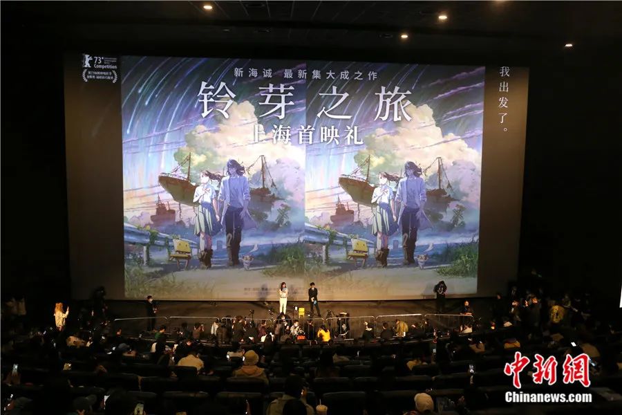 導演新海誠攜最新電影《鈴芽之旅》在上海萬達影城舉行首映式。陳玉宇 攝