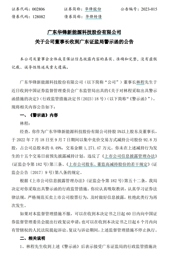 华锋股份公告截图