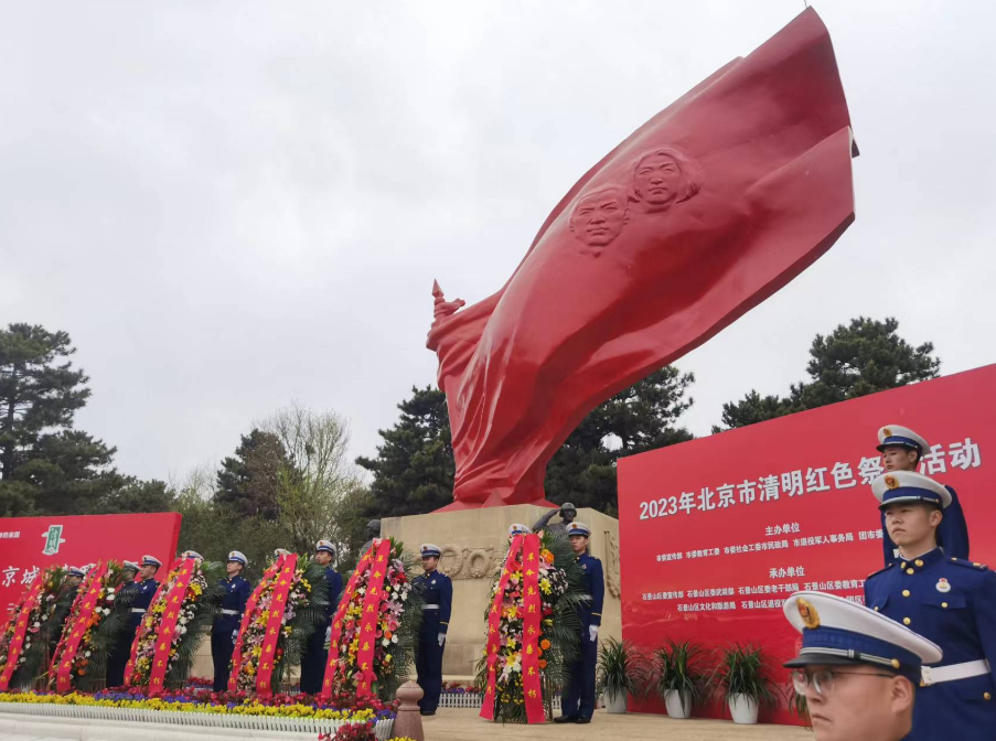 缅怀革命先辈，八宝山革命公墓举行清明红色祭扫活动