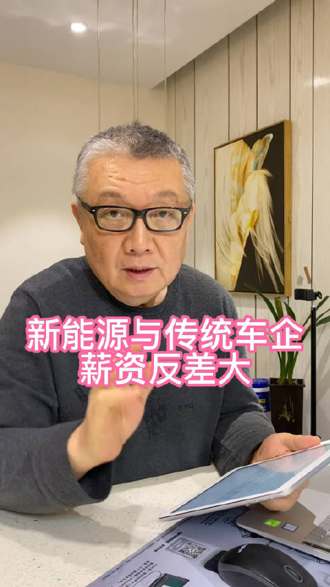 新能源与传统汽车薪资反差大
