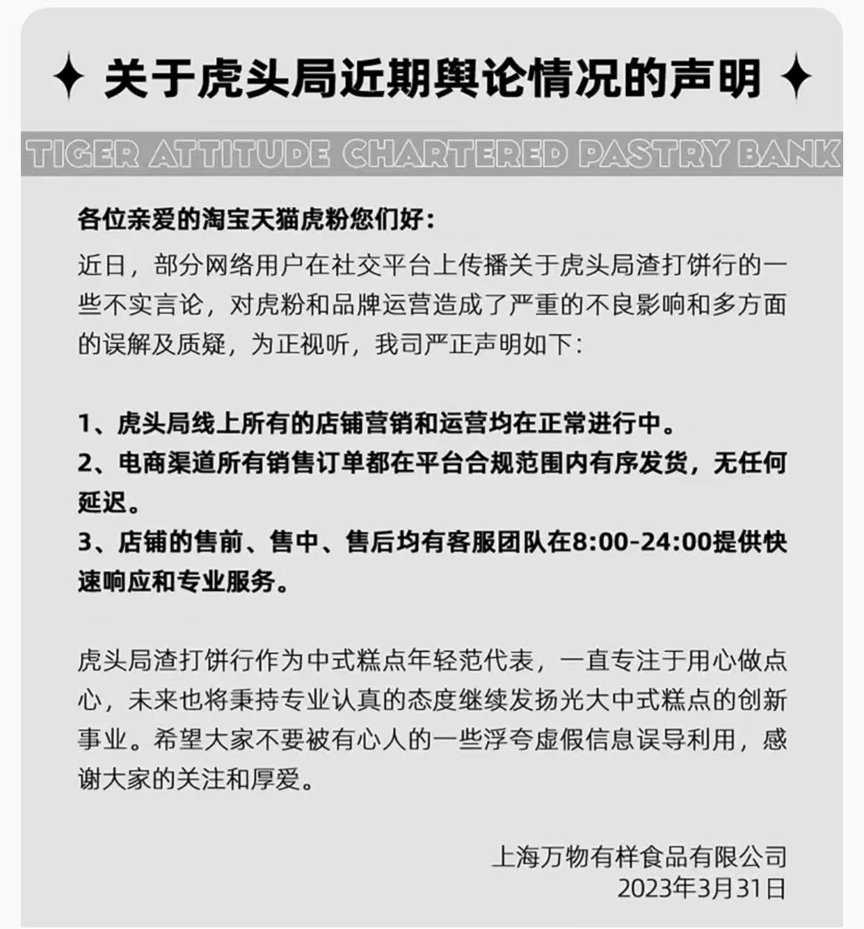 独家｜虎头局上海门店大量停业：总部办公点人去楼空，欠100多万房租