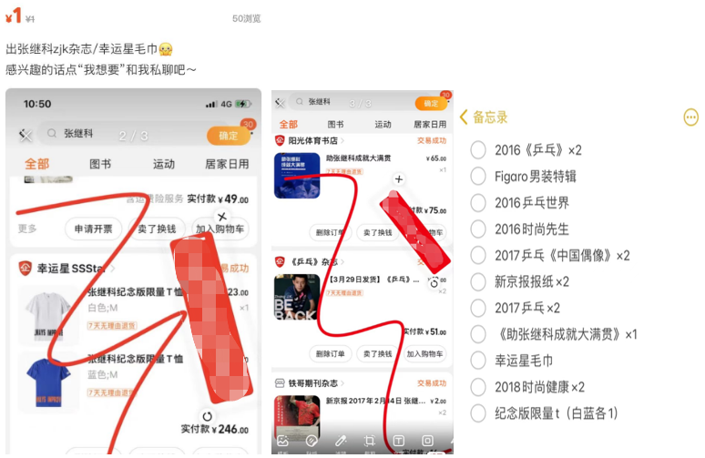 ▲“点点”晒出了当时购买这些物品时的部分网页截图。