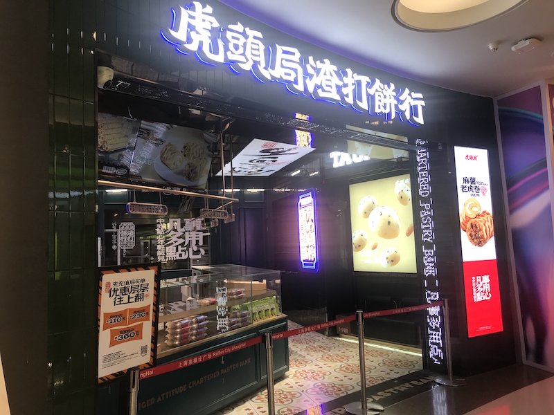 独家｜虎头局上海门店大量停业：总部办公点人去楼空，欠100多万房租