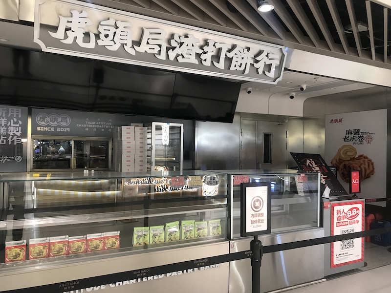 独家｜虎头局上海门店大量停业：总部办公点人去楼空，欠100多万房租