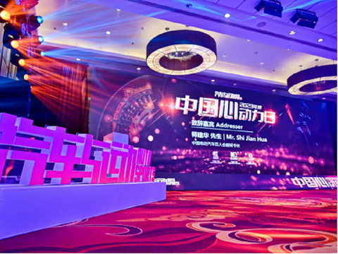 “心”动能助推产业高质量发展！——记“中国心”2023年度动力日