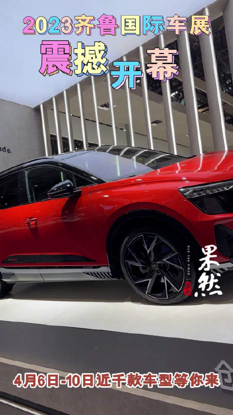 2023齐鲁国际车展开幕，4月6日-10日近千款车型等你来