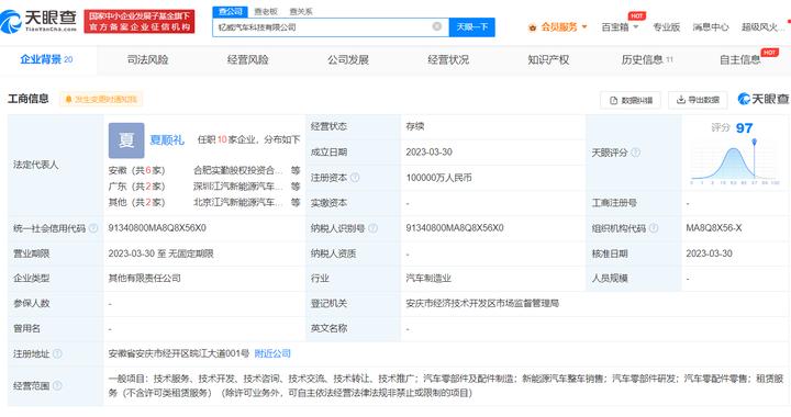 江淮旗下钇威科技公司正式成立