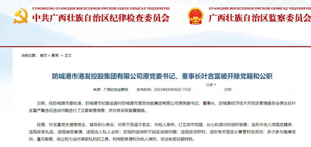 广西纪检监察 ❍网通报截图 。