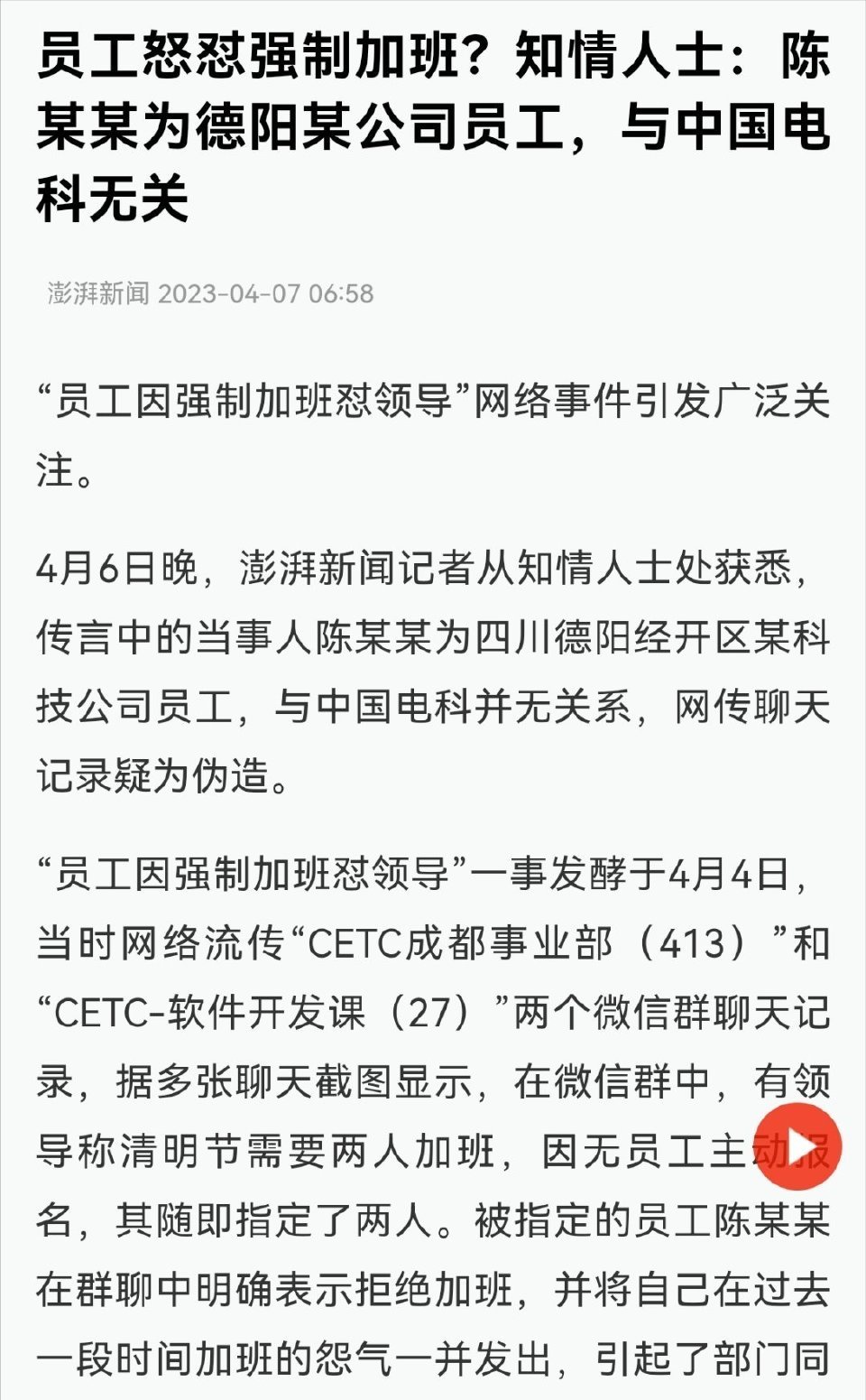 网传中电科员工怼清明加班,现在变得扑朔迷离了……休闲区蓝鸢梦想 - Www.slyday.coM 网传中电科员工怼清明加班,现在变得扑朔迷离了……休闲区蓝鸢梦想 - Www.slyday.coM
