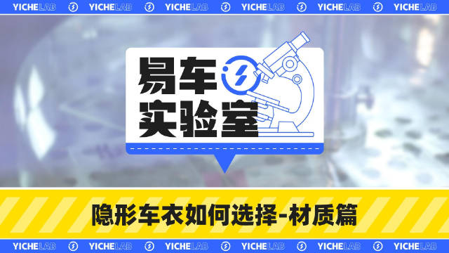 隐形车衣水很深？