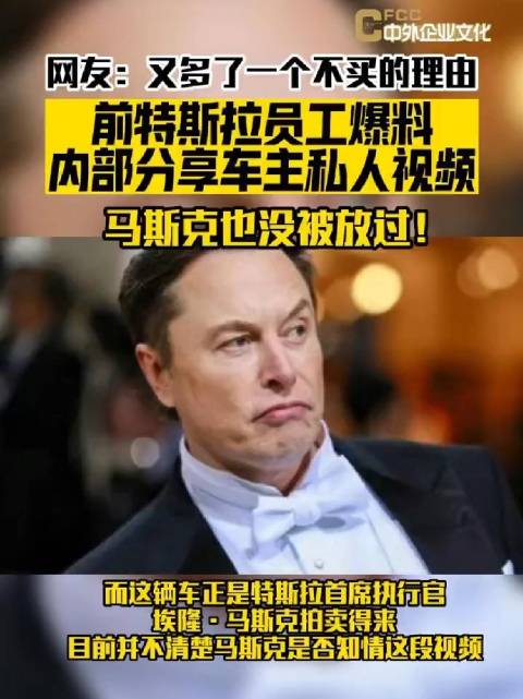 路透社又爆大料，9 位前特斯拉员工透露……