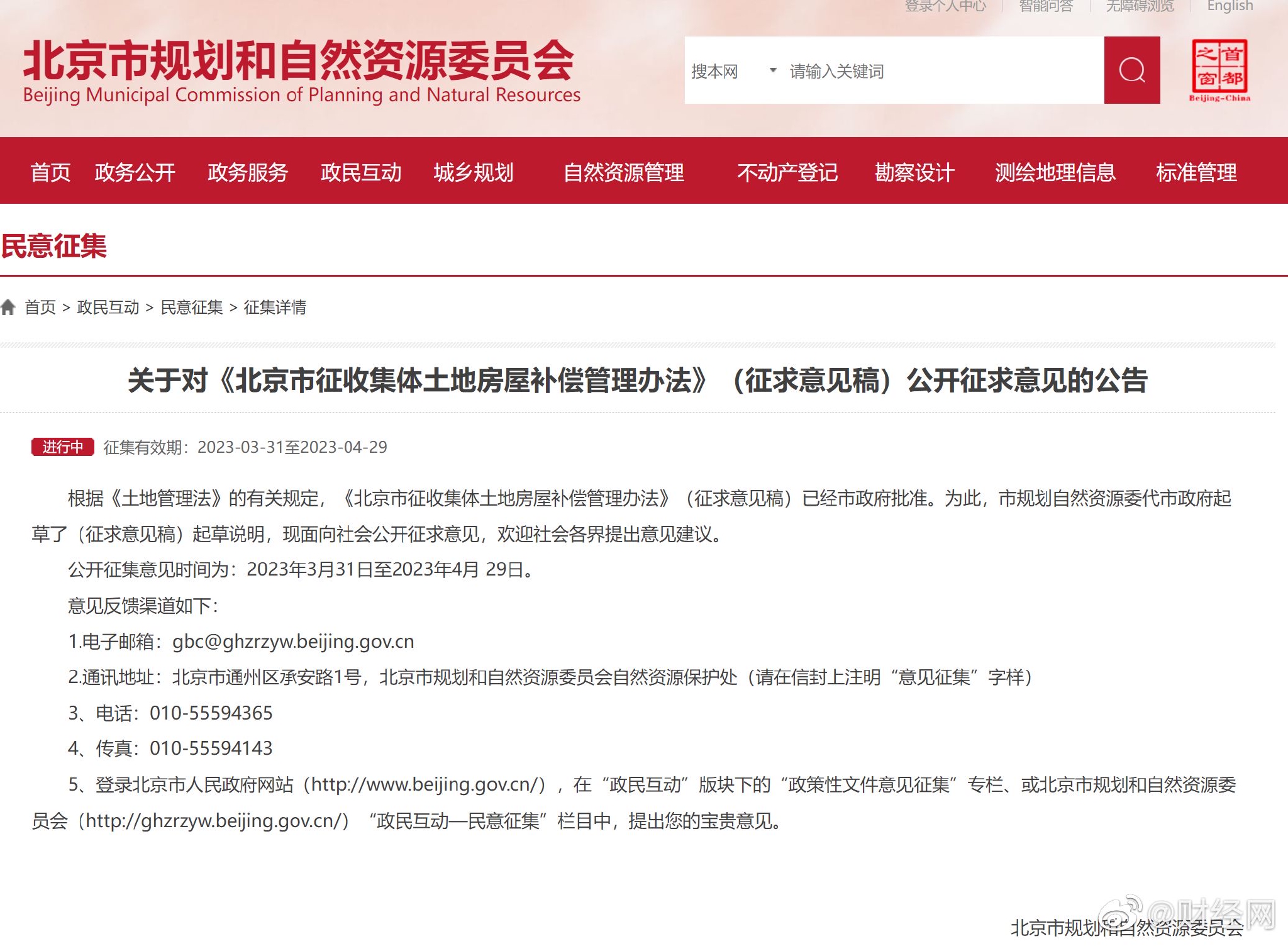 集体土地最高补偿面积拟不超过267平方米,北京宣布拆迁退出历史舞台!北京拟废止拆迁许可证制度休闲区蓝鸢梦想 - Www.slyday.coM 集体土地最高补偿面积拟不超过267平方米,北京宣布拆迁退出历史舞台!北京拟废止拆迁许可证制度休闲区蓝鸢梦想 - Www.slyday.coM