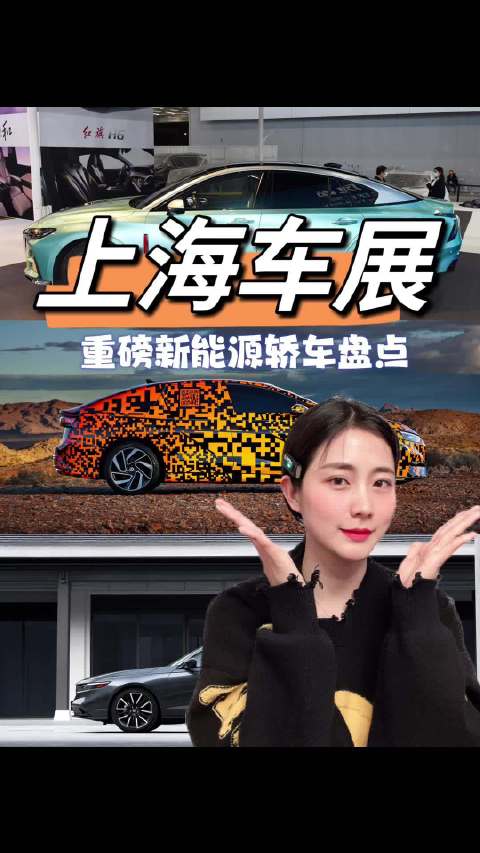上海车展：三台溜背新车，大众ID7、红旗H6和雅阁e-PHEV期待谁？