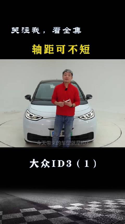 大众ID3：这车轴距可不短