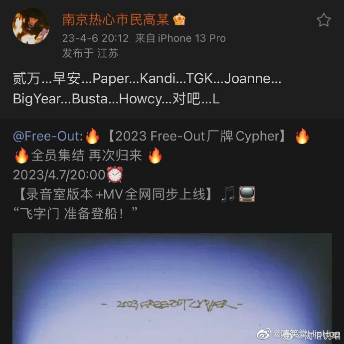 高天佐透露Free Out厂牌Cypher阵容！你猜到了吗？说唱_新浪新闻
