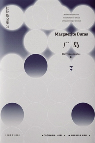文字内外 杜拉斯的热情与绝望