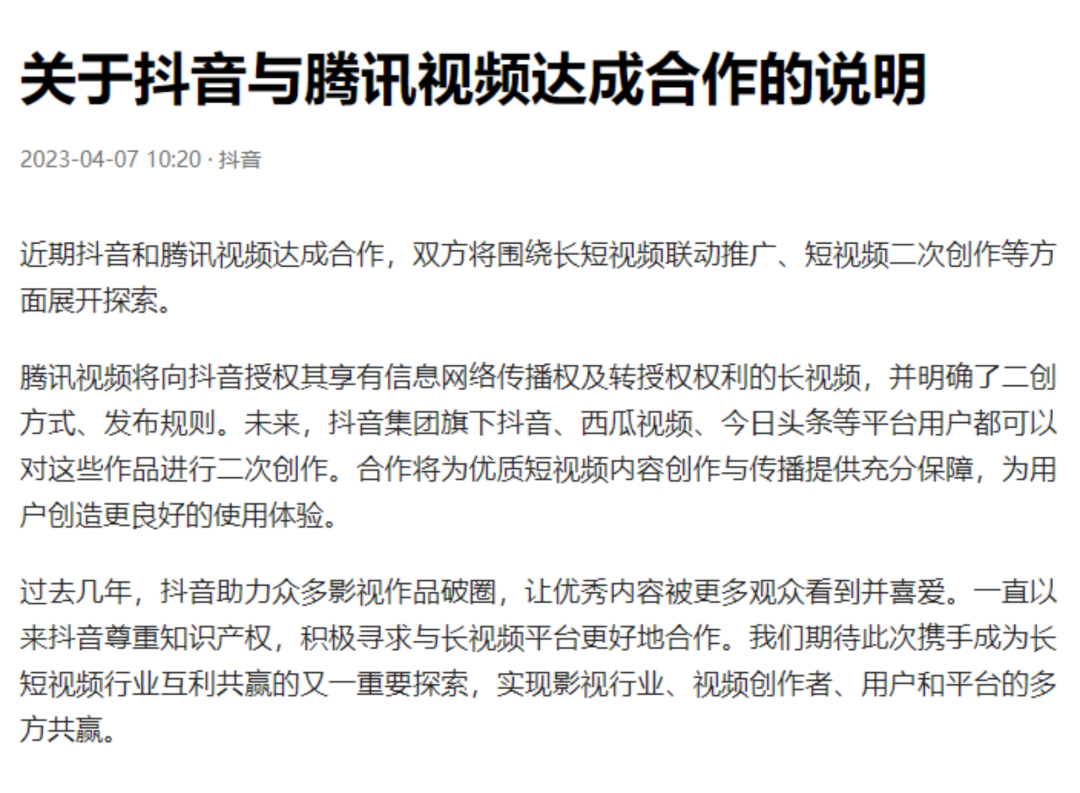 刚刚!腾讯、抖音重大宣布!