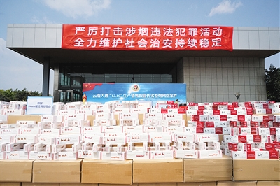 大理近亿元假烟案告破背后